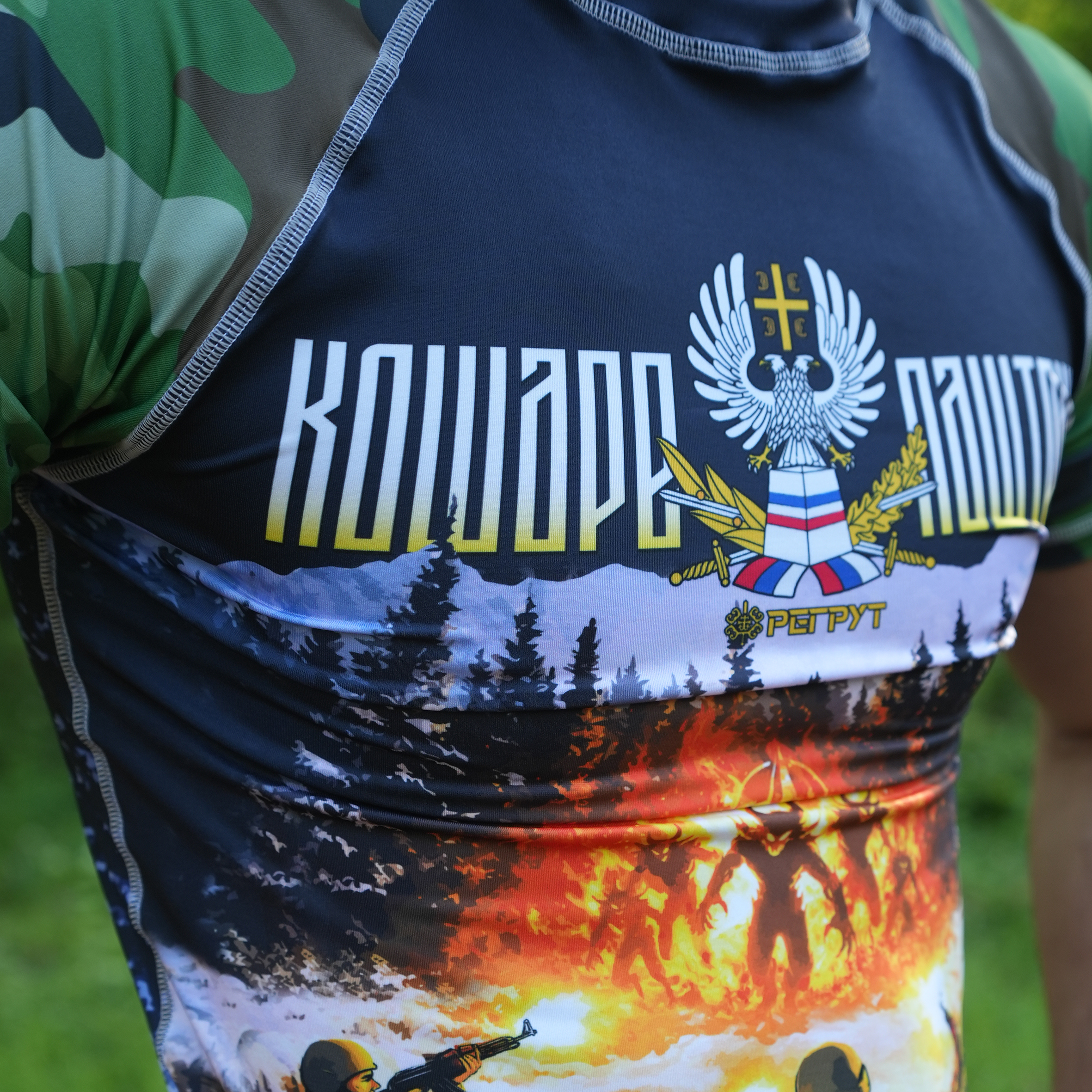 "НЕБЕСКА СТРАЖА" СПОРТСКА МАЈИЦА